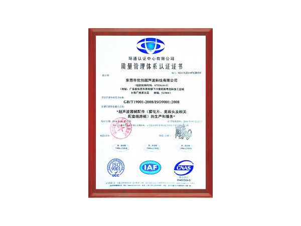 ISO9001質(zhì)量管理體系證書(shū)